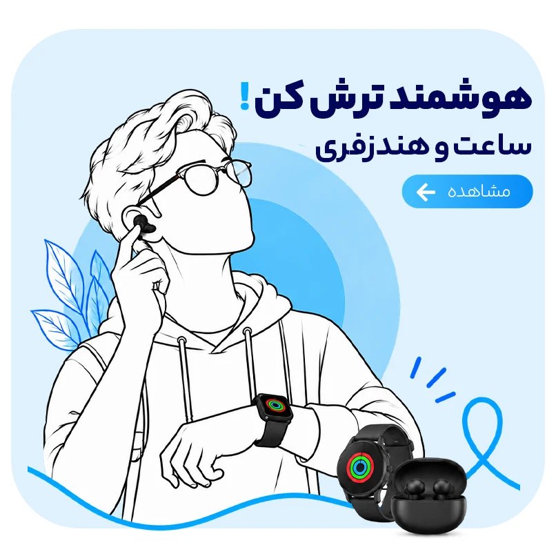 خرید ساعت هوشمند با بهترین قیمت و تنوع