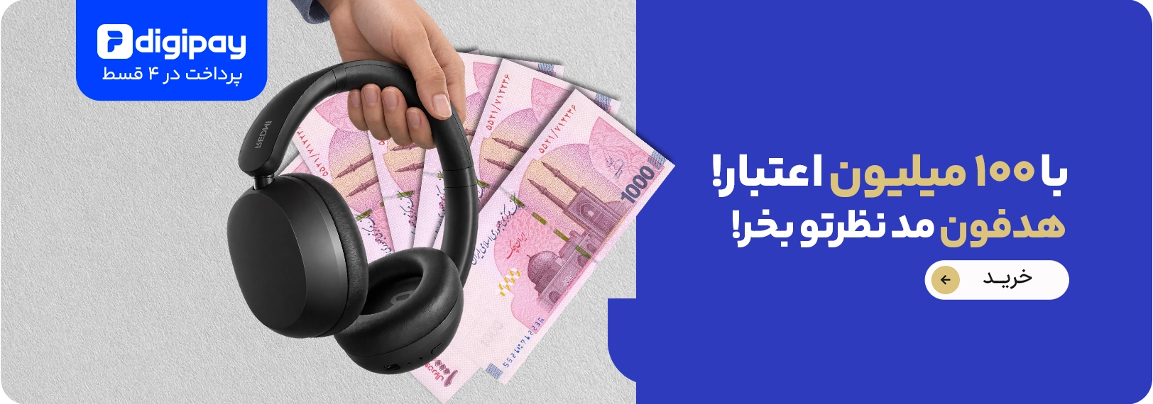 اعتبار 100 میلیونی 