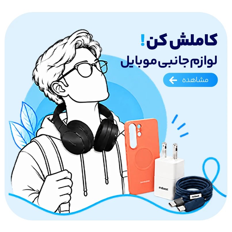خرید انواع لوازم جانبی موبایل