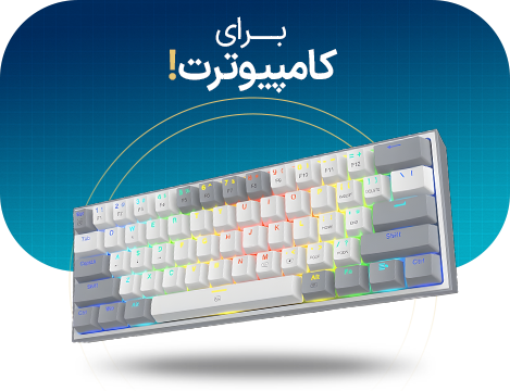 برای کامپیوترت!-جانبی سیستم