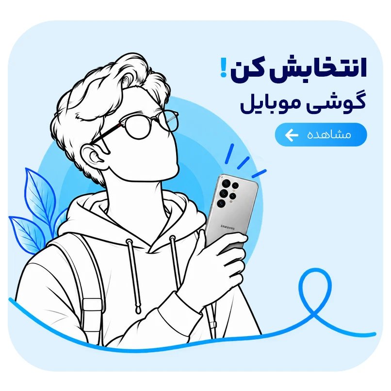 خرید گوشی موبایل،قیمت روز گوشی موبایل