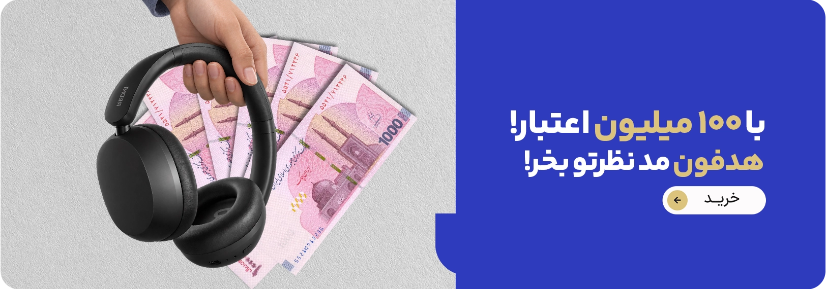 اعتبار 100 میلیونی 