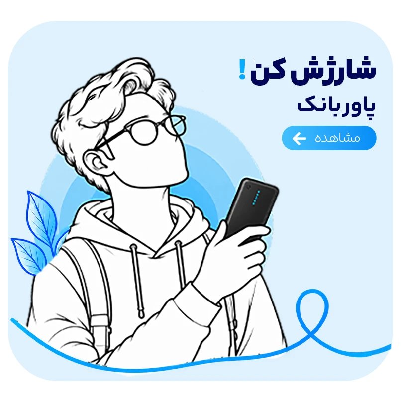 خرید پاوربانک،قیمت انواع پاوربانک 