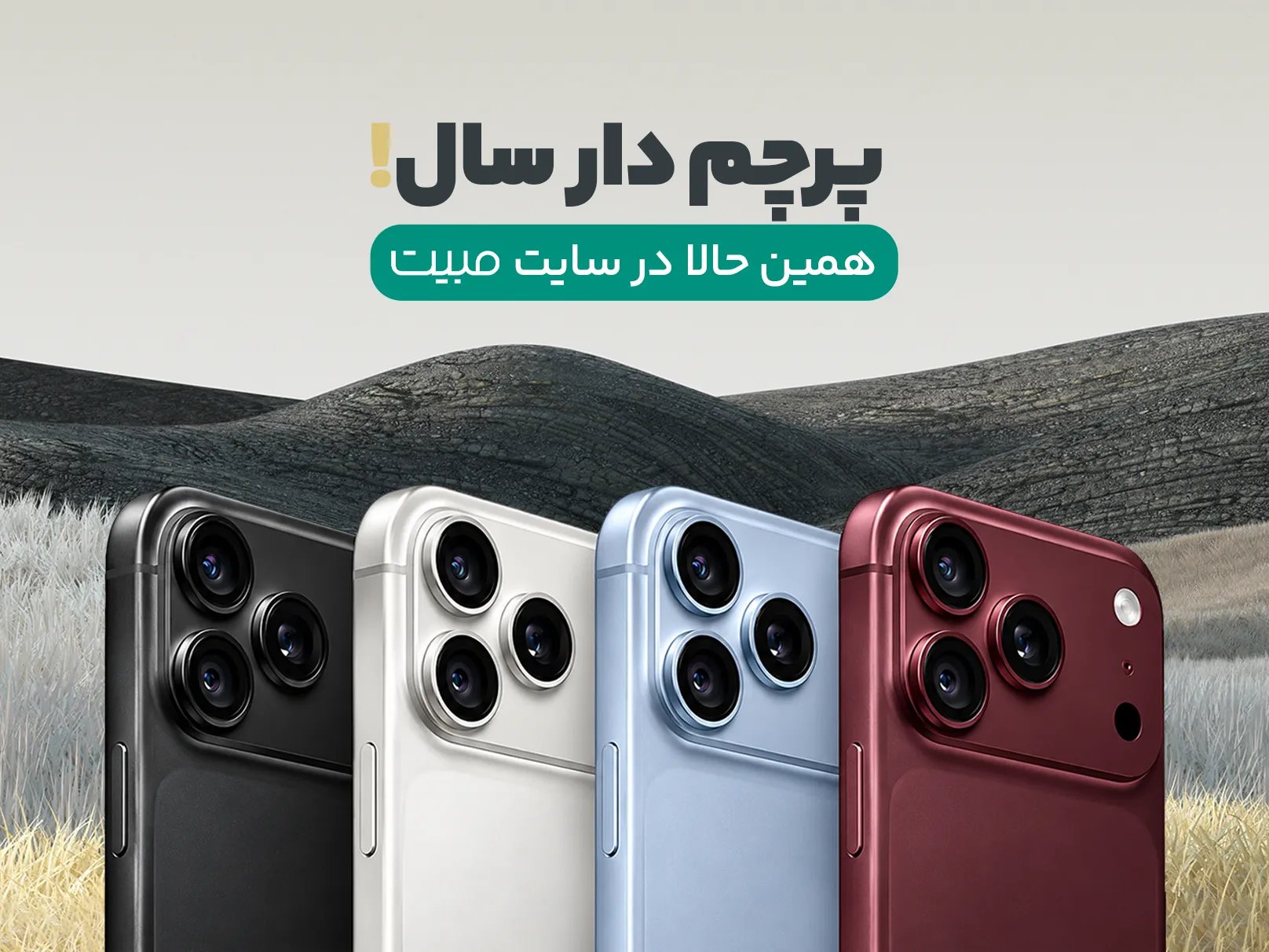 پرچم دار سال!
