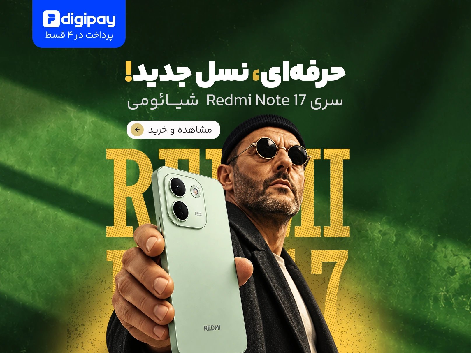 حرفه‌ای، نسل جدید-REDMI Note 17
