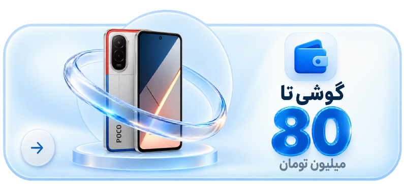 گوشی تا 80 میلیون تومان 