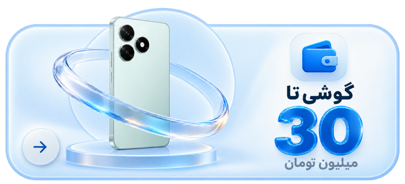 گوشی تا 30 میلیون تومان