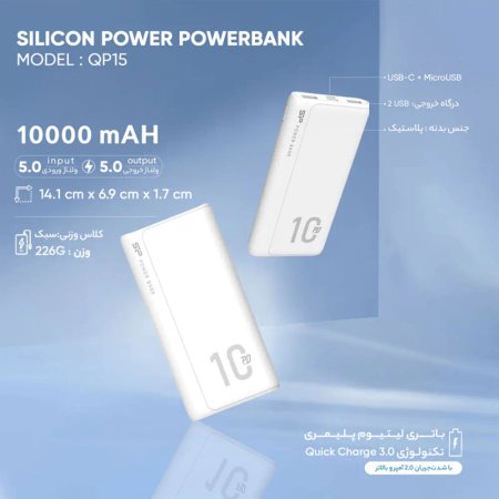 Silicon Power SP QP15 Power Bank 10000 MAh