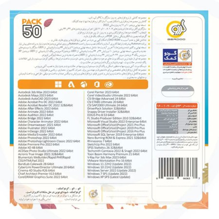 Gerdoo Software Pack 50
