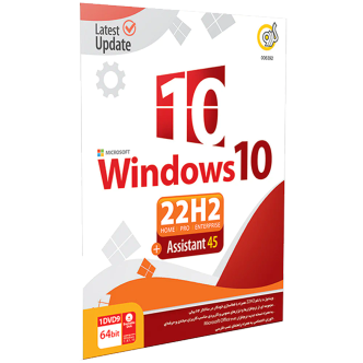 سیستم عامل windows 10 نسخه 22H2 به همراه Assistant 2022