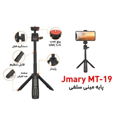 Jmary MT-19 Tripod
