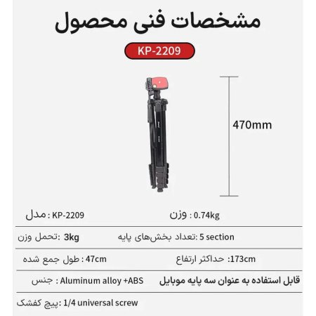 Jmary KP-2209 Tripod