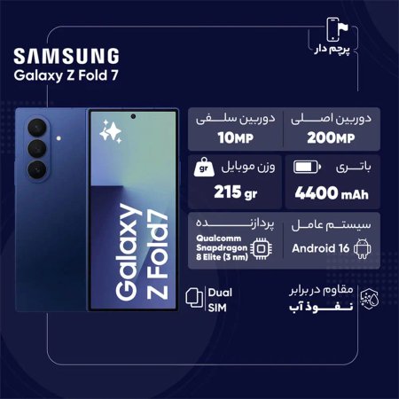 Samsung Galaxy Z Fold7 Dual SIM 256GB And 12GB RAM Mobile Phone
