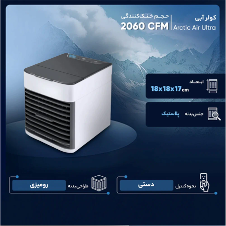 Arctic Air Ultra Mini cooler