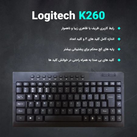 کیبورد لاجیتک مدل K260 با سیم مینی