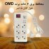 محافظ ولتاژ او ام دی مدل 601 1/5