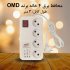 محافظ برق 4 خانه OMD مدل 401 با کابل 3 متری 