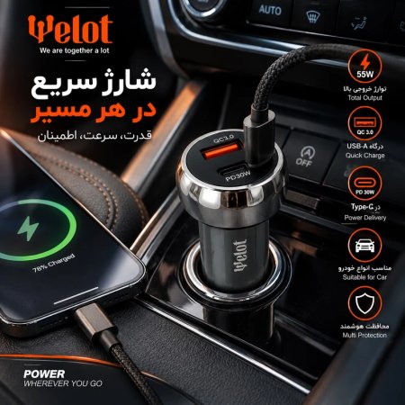 شارژر فندکی ولوت مدل WE-C67 PD توان 55 وات