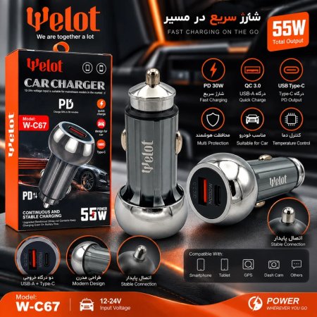شارژر فندکی ولوت مدل WE-C67 PD توان 55 وات
