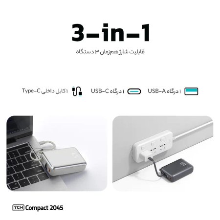 پاوربانک 45 وات تی سی اچ مدل Compact 2045 ظرفیت 20000 میلیآمپرساعت