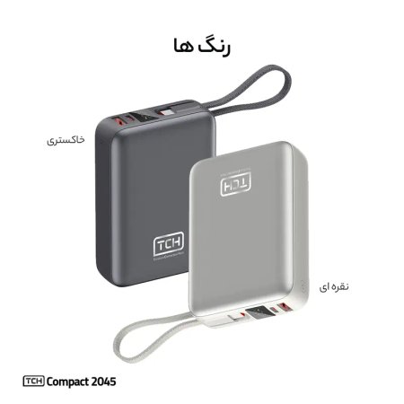 پاوربانک 45 وات تی سی اچ مدل Compact 2045 ظرفیت 20000 میلیآمپرساعت
