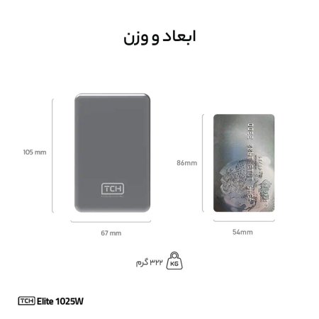 پاوربانک 25 وات تی سی اچ مدل Elite 1025W ظرفیت 10000 میلی‌آمپرساعت