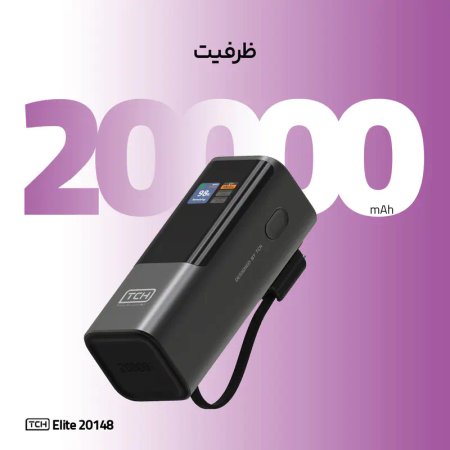 پاوربانک 148 وات تی سی اچ مدل Elite 20148 ظرفیت 20000 میلیآمپرساعت