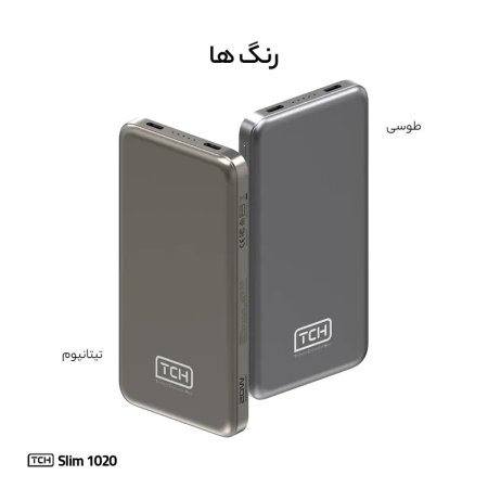 پاوربانک 20 وات تی سی اچ مدل Slim1020 ظرفیت 10000 میلیآمپرساعت