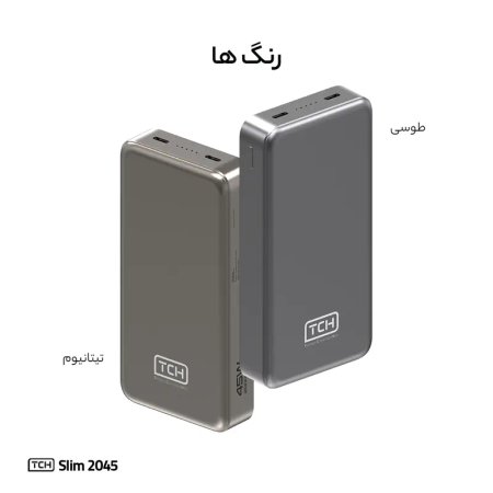 پاوربانک 45 وات تی سی اچ مدل Slim 2045 ظرفیت 20000 میلیآمپرساعت