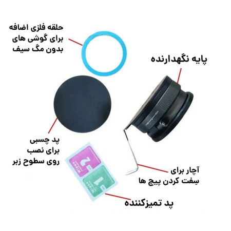 هولدر موبایل وکیومی BLS-030