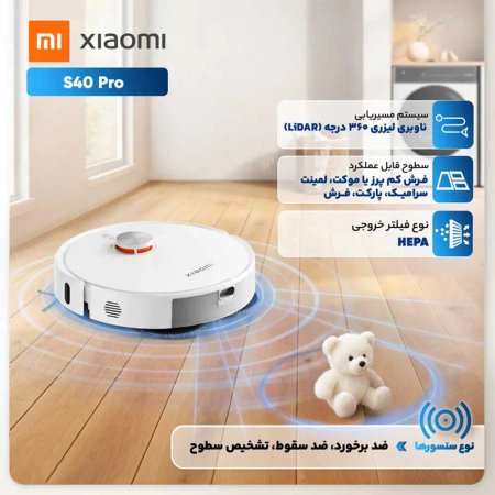 جارو رباتیک شیائومی مدل S40 Pro
