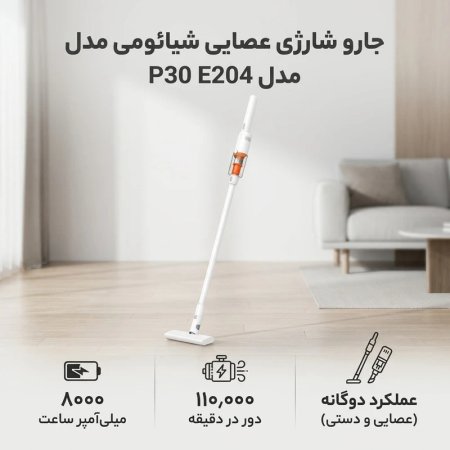 جارو شارژی عصایی شیائومی مدل p30