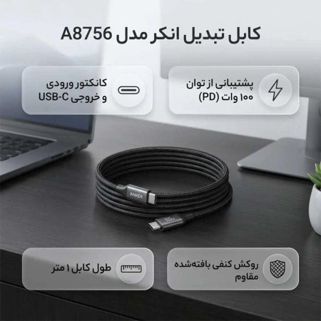 کابل تبدیل USB-C به USB-C مدل A8756 طول 1 متر