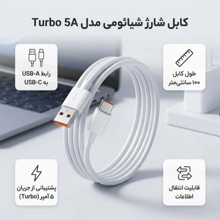 کابل تبدیل شیائومی مدل 45W طول 1 متر