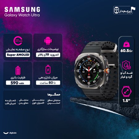 ساعت هوشمند سامسونگ مدل Galaxy Watch Ultra