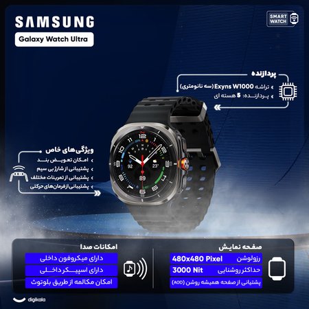 ساعت هوشمند سامسونگ مدل Galaxy Watch Ultra