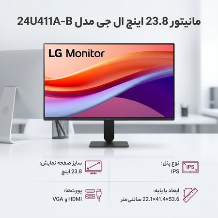 مانیتور 23.8 اینچ ال جی مدل 24U411A-B با پنل IPS و وضوح Full HD