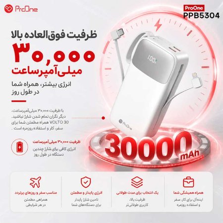 پاوربانک پرووان مدل VOLTO 30 PPB5304 با ظرفیت ۳۰۰۰۰ میلی‌آمپرساعت