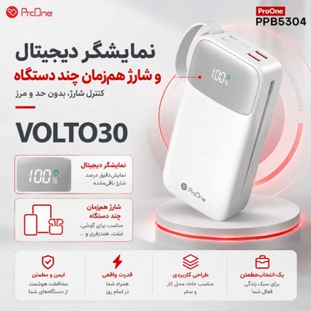 پاوربانک پرووان مدل VOLTO 30 PPB5304 با ظرفیت ۳۰۰۰۰ میلی‌آمپرساعت