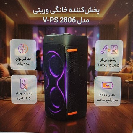 اسپیکر پارتی باکس وریتی مدل 2806