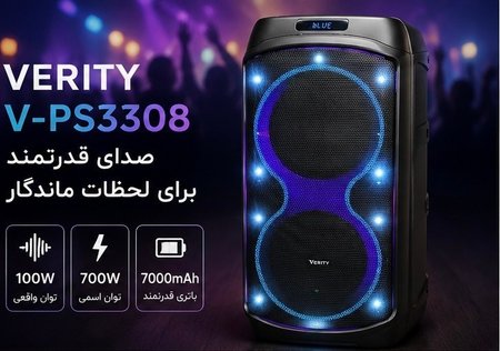 اسپیکر پارتی باکس وریتی مدل 3308