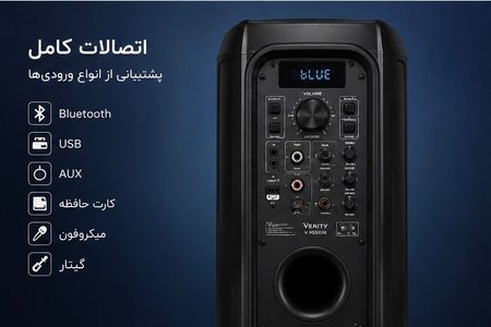 اسپیکر پارتی باکس وریتی مدل 3308