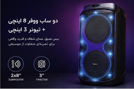 اسپیکر پارتی باکس وریتی مدل 3308