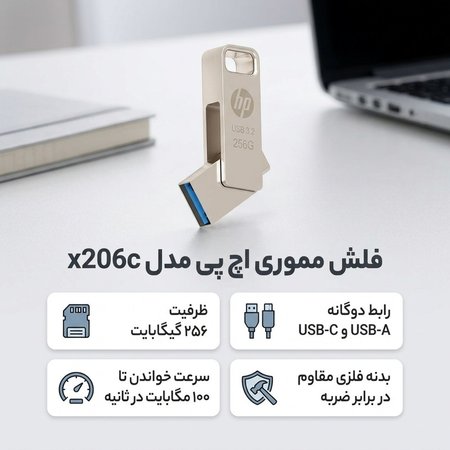 فلش مموری 256 گیگابایت اچپی مدل x206c
