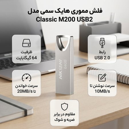 فلش مموری هایک سمی 64 گیگابایت مدل Classic M200 USB2