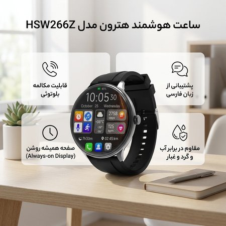 ساعت هوشمند هترون مدل HSW266Z