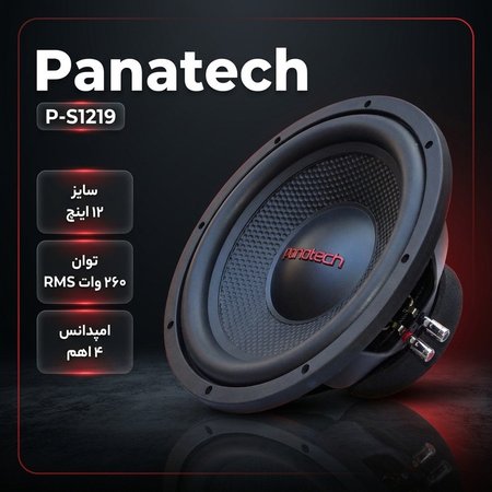ساب ووفر خودرو پاناتک مدل P-S1219