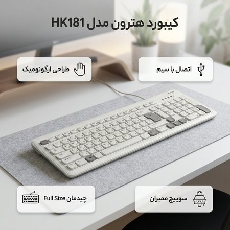 کیبورد باسیم هترون مدل HK181