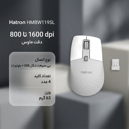 ماوس بی‌سیم هترون مدل HMBW119SL با اتصال بلوتوث و دانگل USB