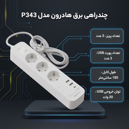 چندراهی برق و شارژ هادرون مدل PS-P343 با شارژر ۳۰ وات GaN و سه درگاه USB